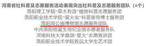 喜报!洛阳周公庙博物馆喜获2024年河南省社科普及工作两项殊荣 喜报!洛阳周公庙博物馆喜获2024年河南省社科普及工作两项殊荣