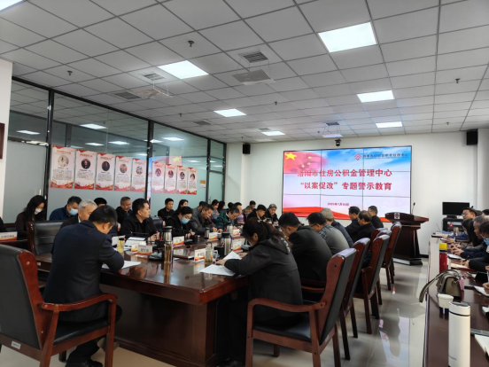 中心召开以案促改专题警示教育大会