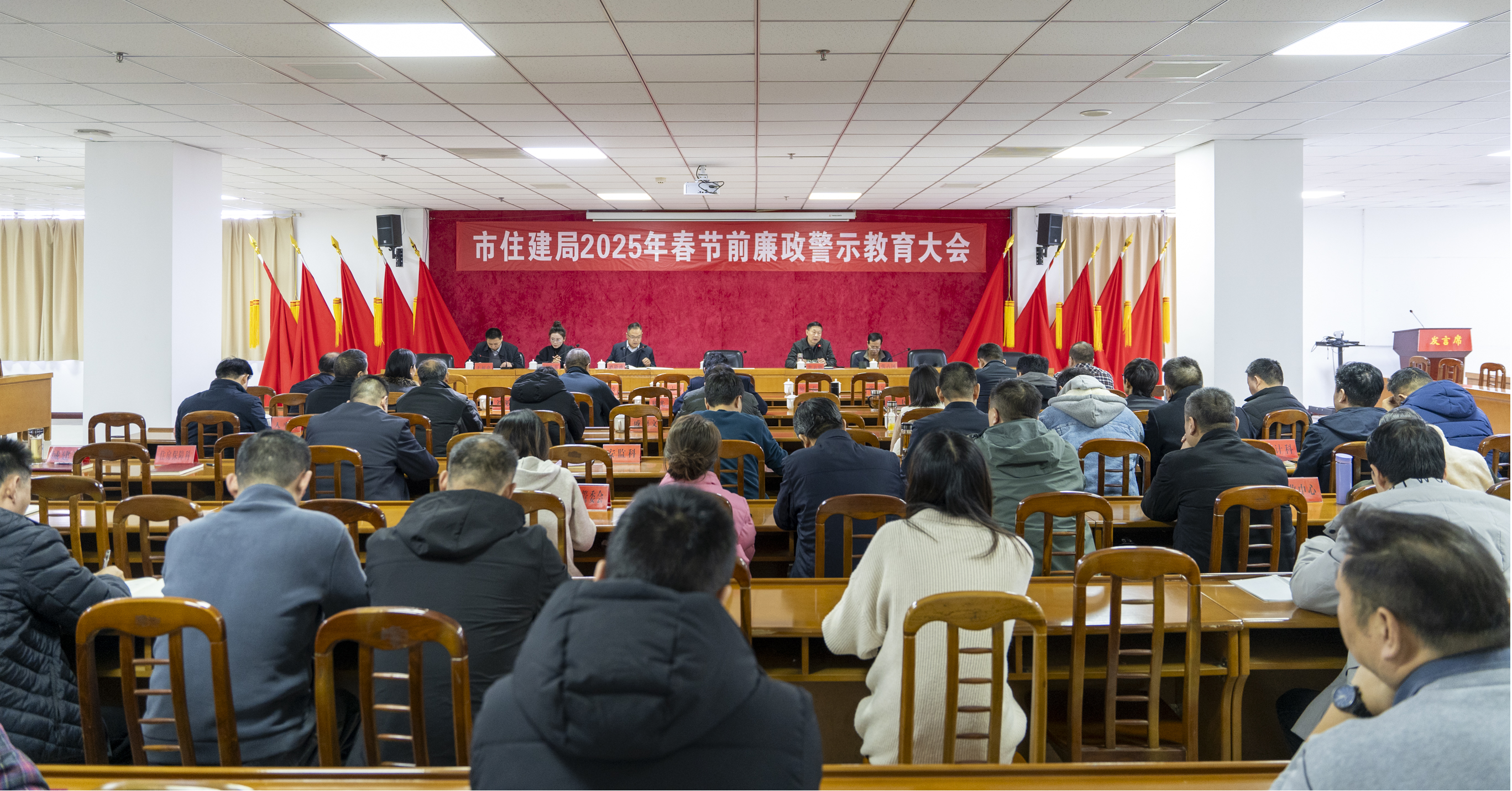 市住建局召开2025年春节前廉政警示教育大会