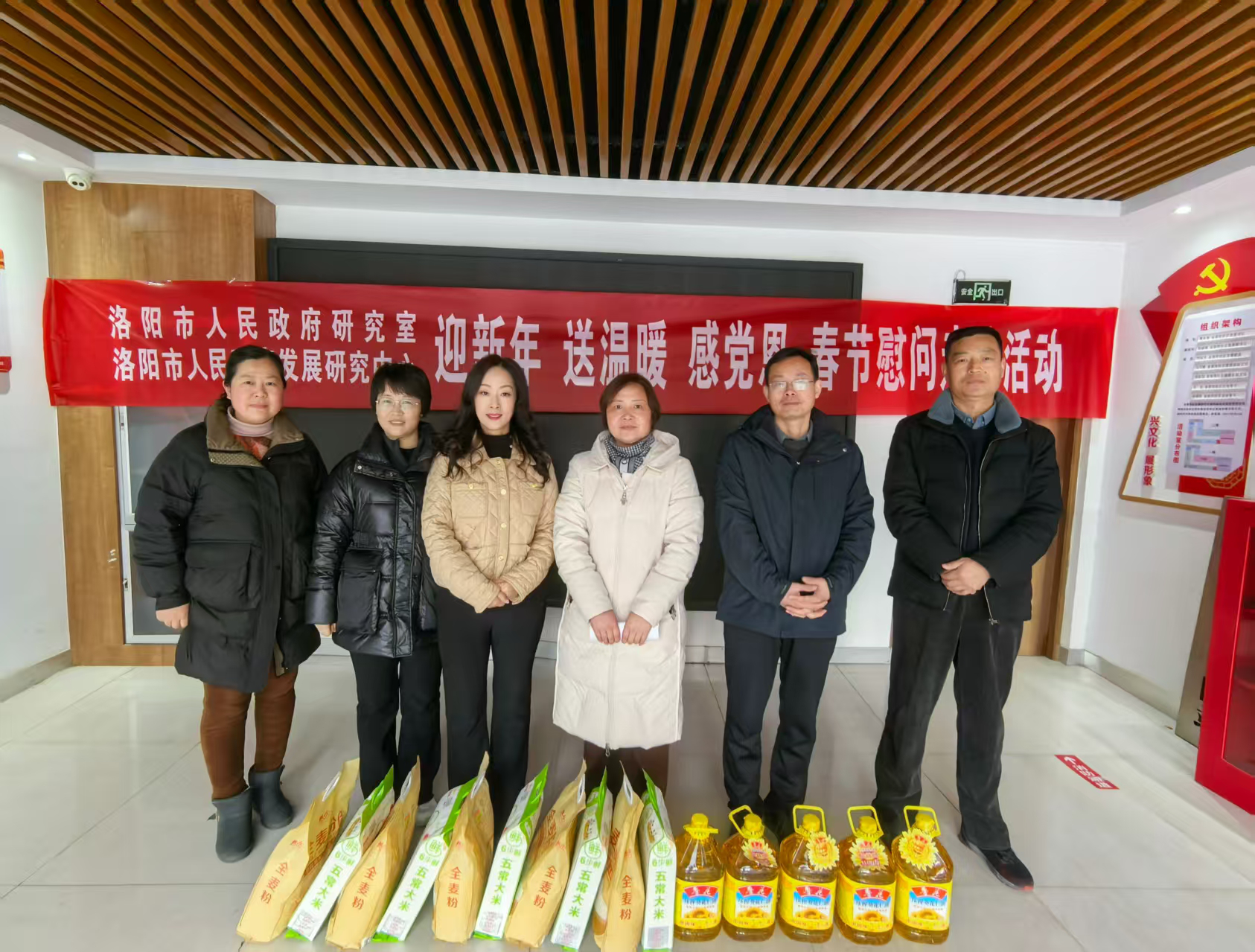 洛阳市人民政府研究室（市政府发展研究中心） 扎实开展联基层社区“迎新春 送温暖 感党恩”春节慰问活动