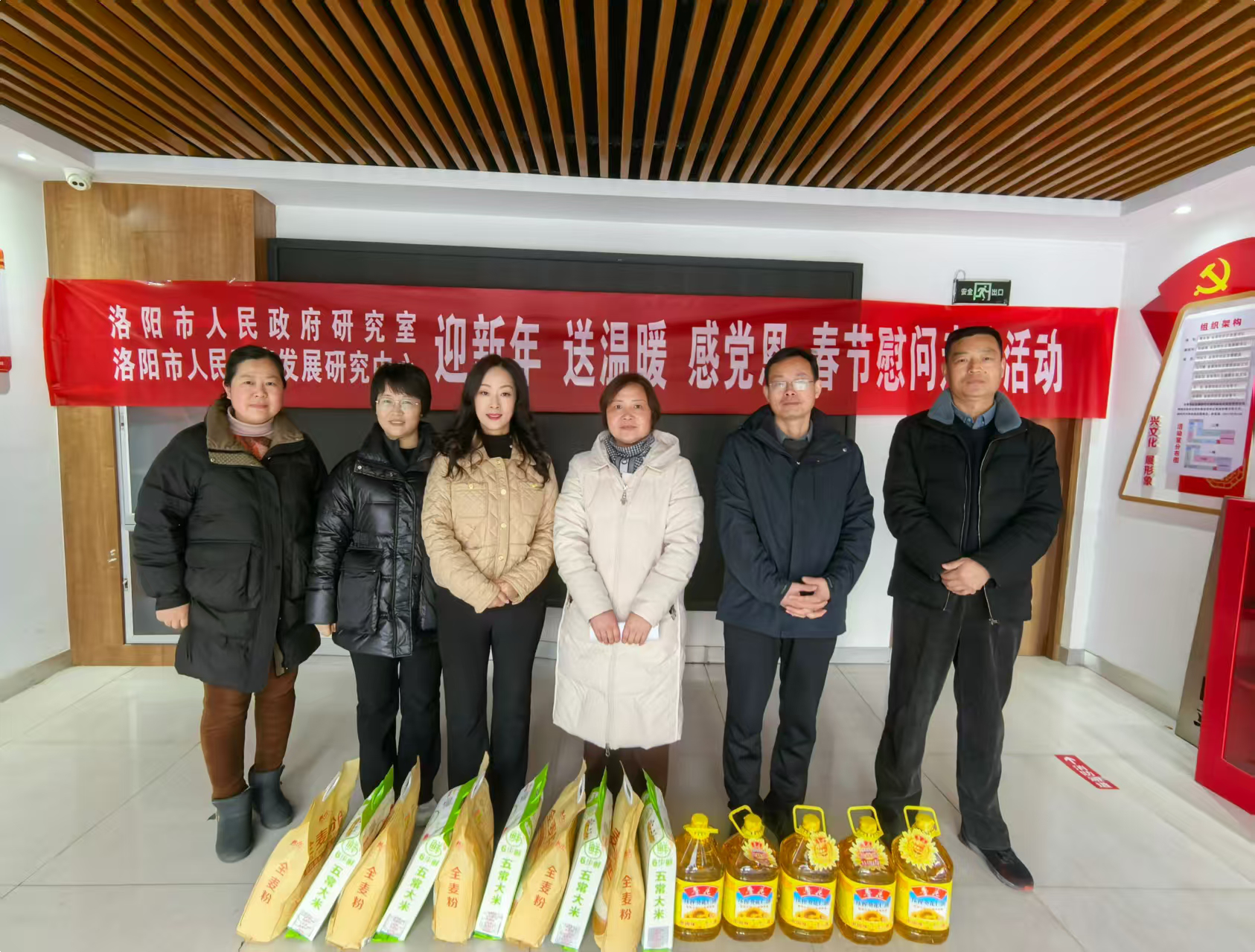 洛阳市人民政府研究室（市政府发展研究中心） 扎实开展联基层社区“迎新春 送温暖 感党恩”春节慰问活动