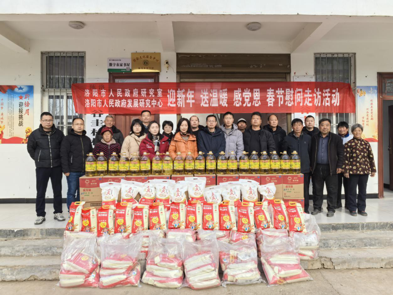 洛阳市人民政府研究室（市政府发展研究中心） 深入帮扶村开展“迎新春 送温暖 感党恩”春节慰问走访活动