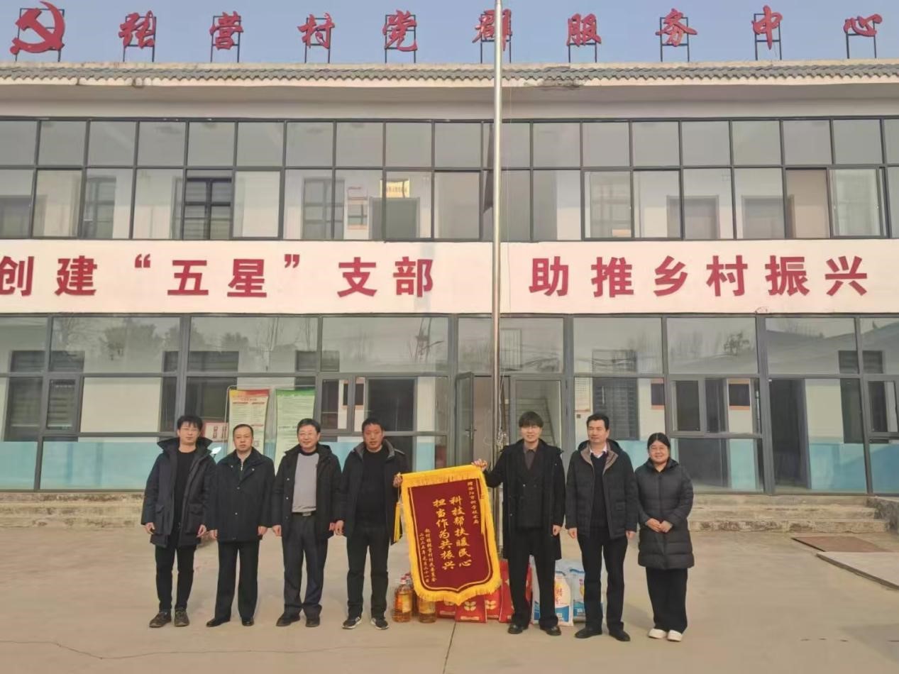 科技助力暖民心，十年帮扶共振兴——洛阳市科学技术局开展新春慰问活动