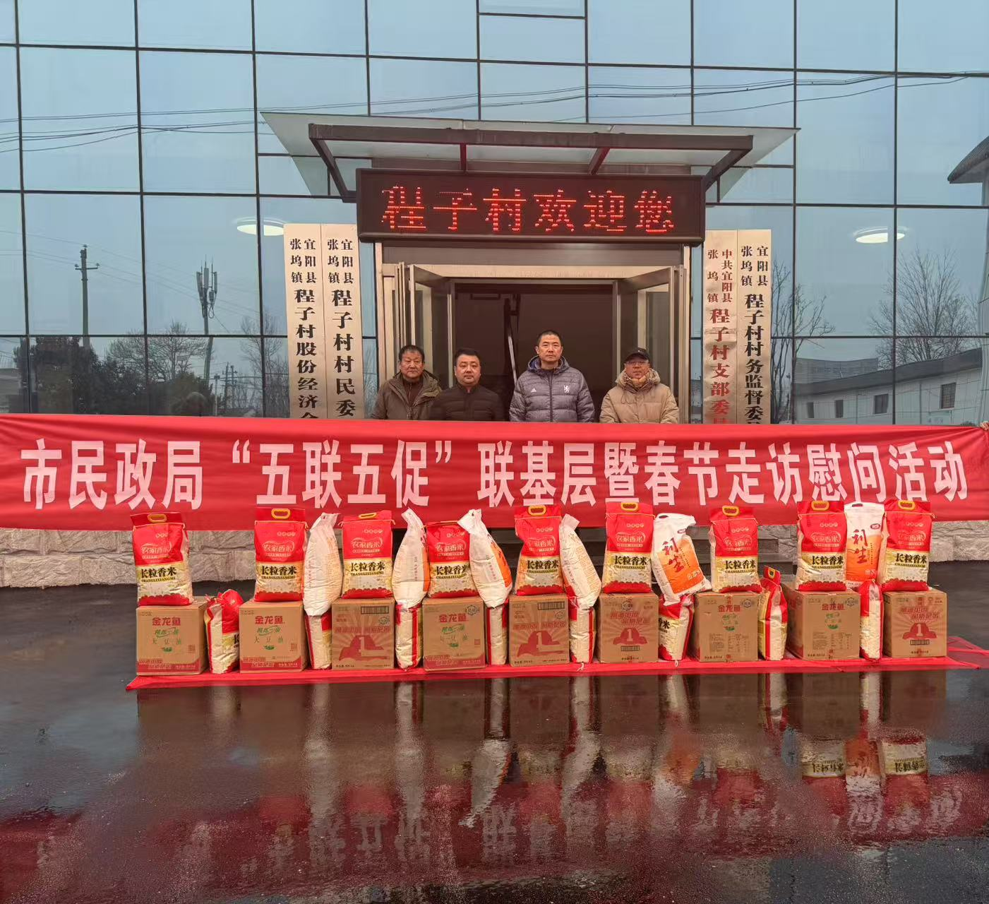 洛阳市民政局赴定点帮扶村开展 “五联五促”联基层暨春节走访慰问活动