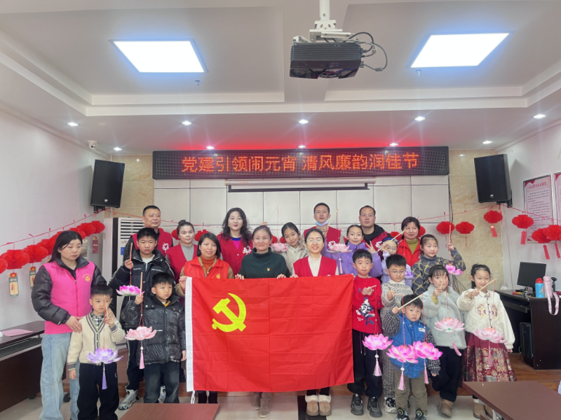 “党建引领闹元宵 清风廉韵润佳节” ——保障中心支部同曜仪门社区联合开展2月主题党日活动