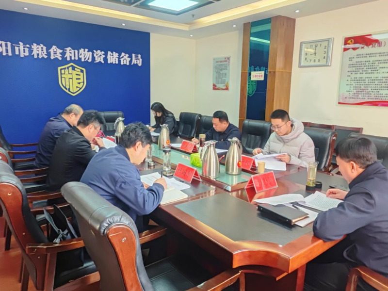 市粮食和物资储备局党组召开2024年度民主生活会