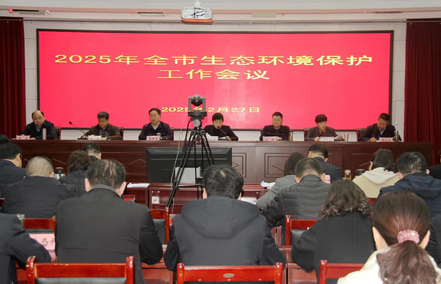 洛阳市生态环境局组织召开2025年全市生态环境保护工作会议