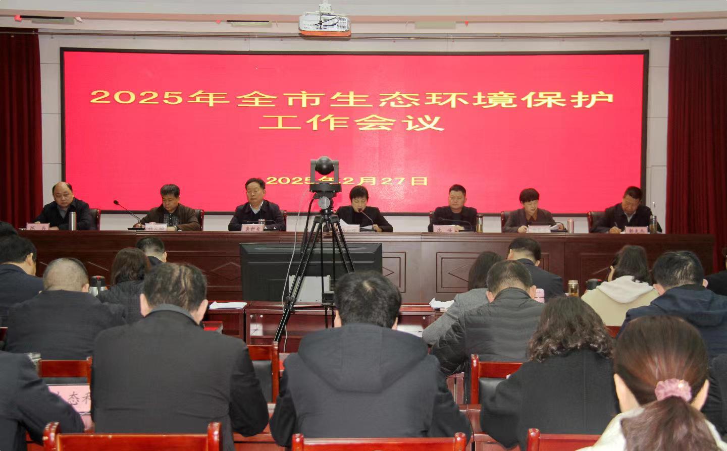 洛阳市生态环境局组织召开2025年全市生态环境保护工作会议
