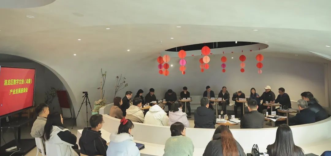 点亮城市“动漫星辰”！洛龙区数字文创（动漫）产业发展座谈会举行！