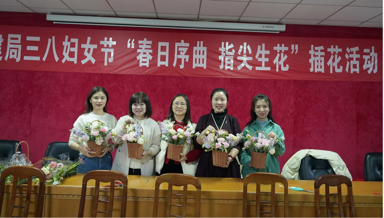 市住建局举办庆祝“三八”国际妇女节 主题插花活动