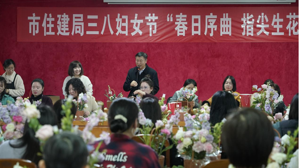 市住建局举办庆祝“三八”国际妇女节 主题插花活动