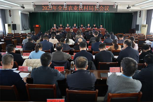 2025年全市农业农村局长工作会议召开