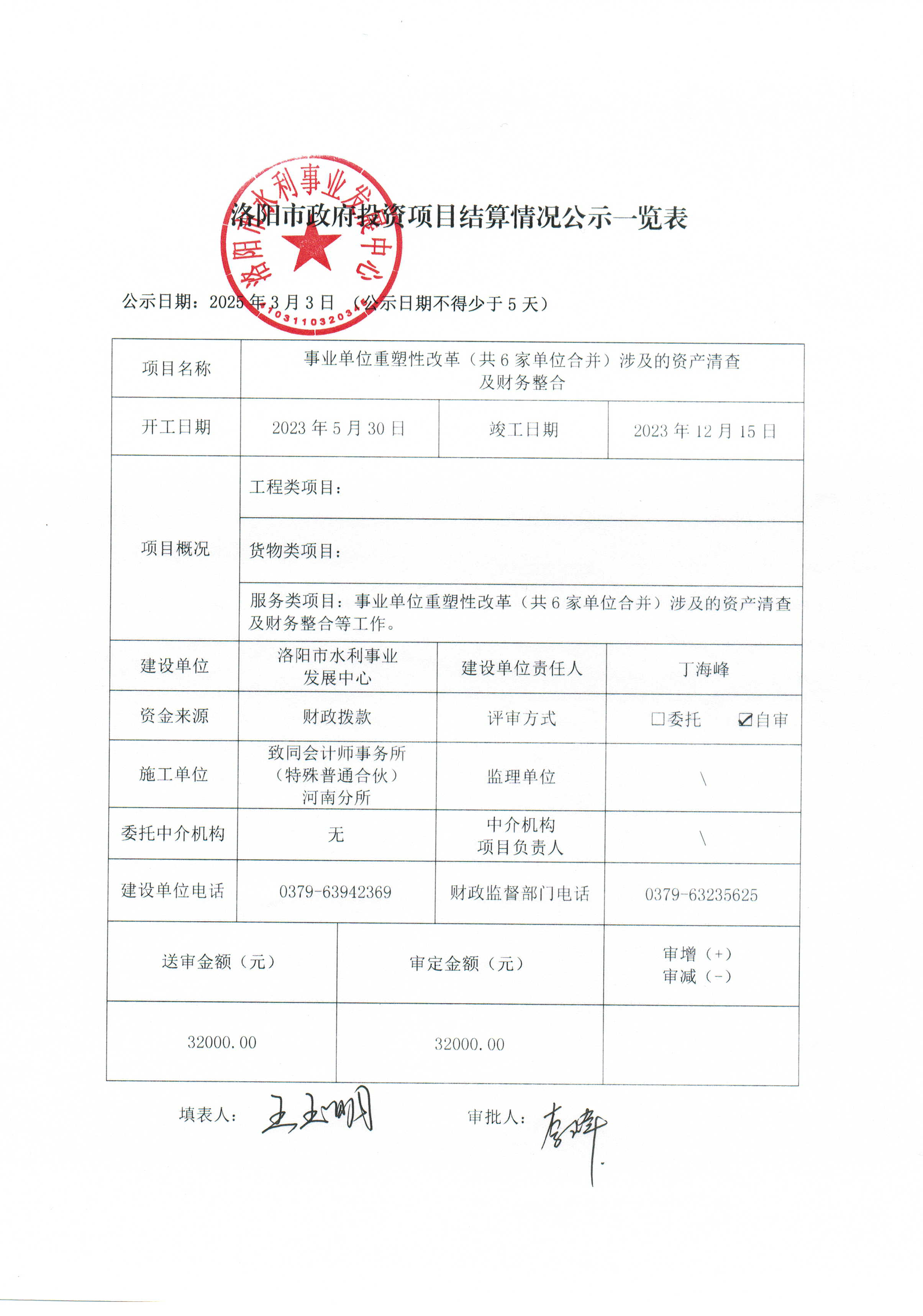 重塑性改革涉及的资产清查及财务整合结算公示