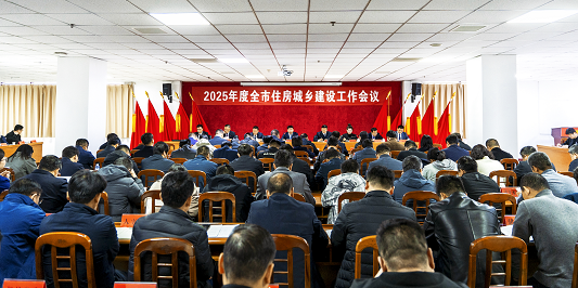 洛阳市住房城乡建设工作会议召开  改革创新  聚势赋能 奋力推进住房城乡建设事业高质量发展