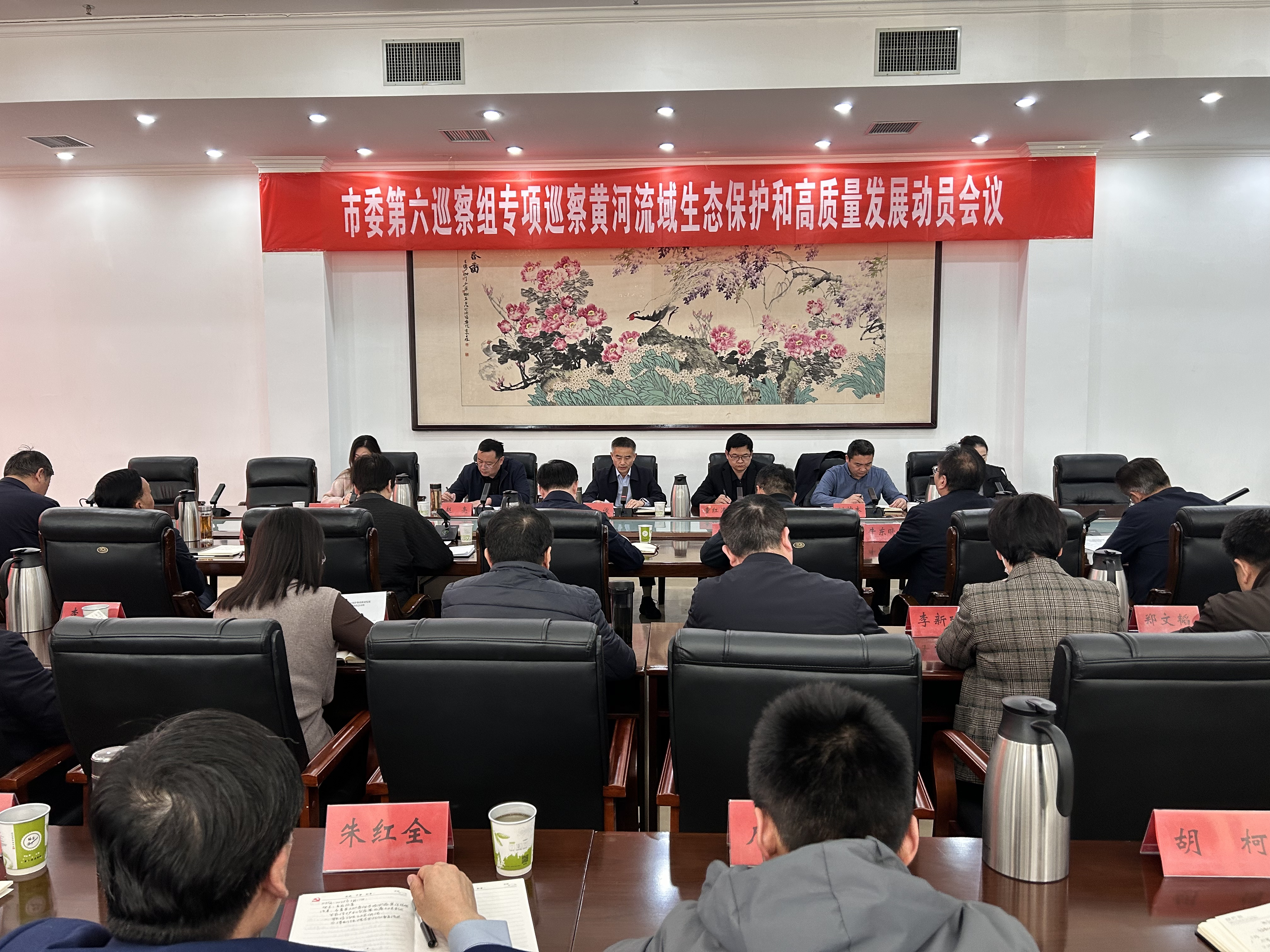 市委第六巡察组专项巡察黄河流域生态保护和高质量发展工作动员会议召开