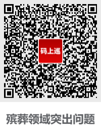 巡察公告