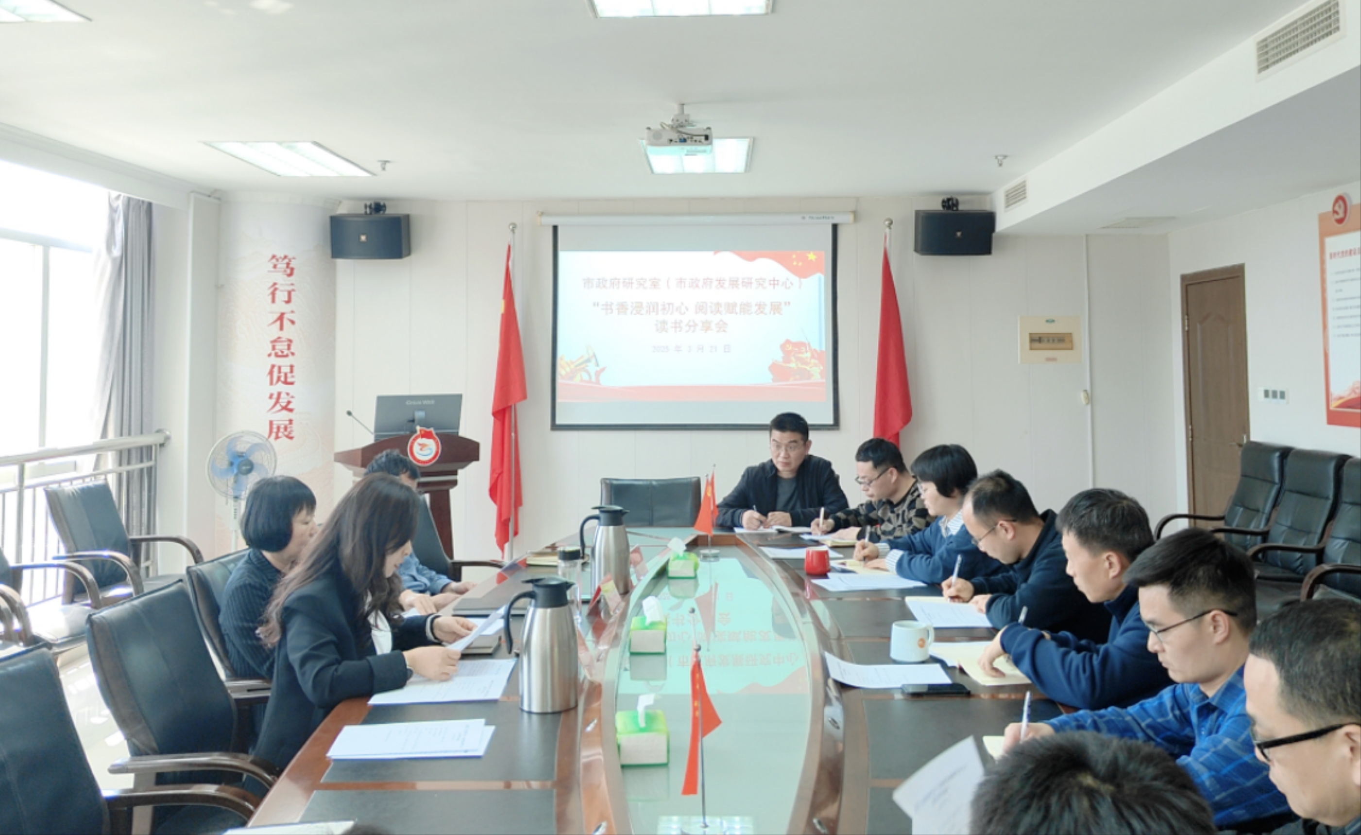 市政府研究室（市政府发展研究中心）开展“书香浸润初心·阅读赋能发展”读书分享活动