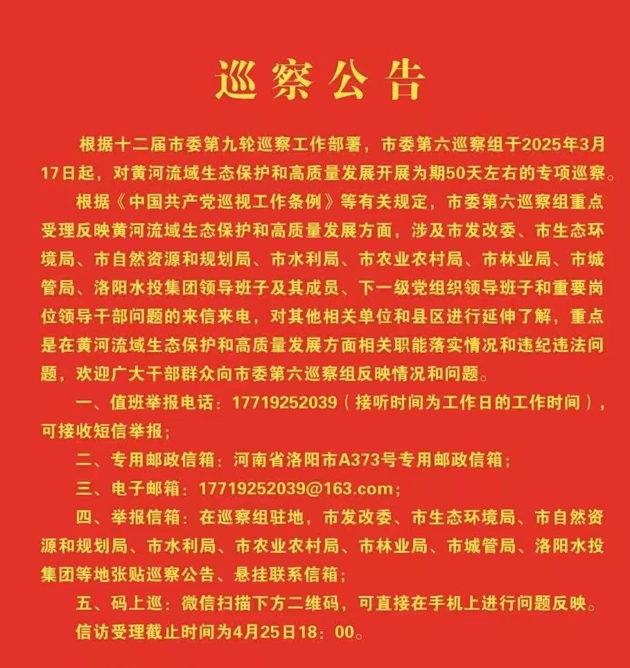 市委第六巡察组专项巡察黄河流域生态保护和 高质量发展工作动员会议召开