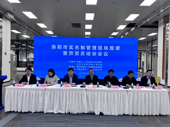 洛阳市住建局召开全市实名制管理现场观摩暨劳资员培训会