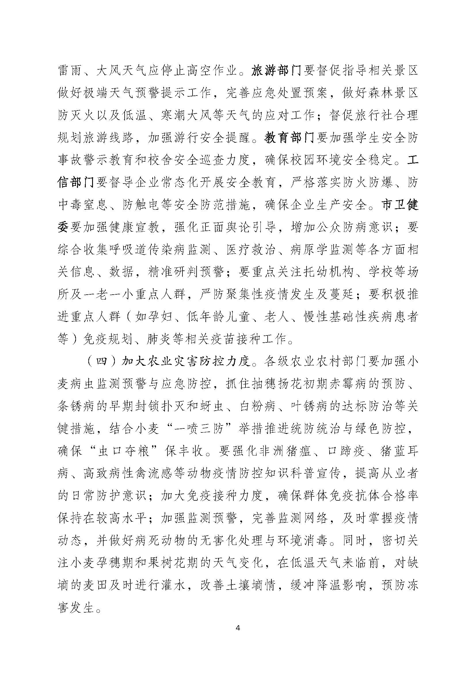 2025年4月份洛阳市自然灾害风险形势分析报告