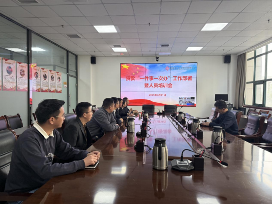 中心组织召开贷款“一件事”工作部署会暨业务培训会 中心组织召开贷款“一件事”工作部署会暨业务培训会