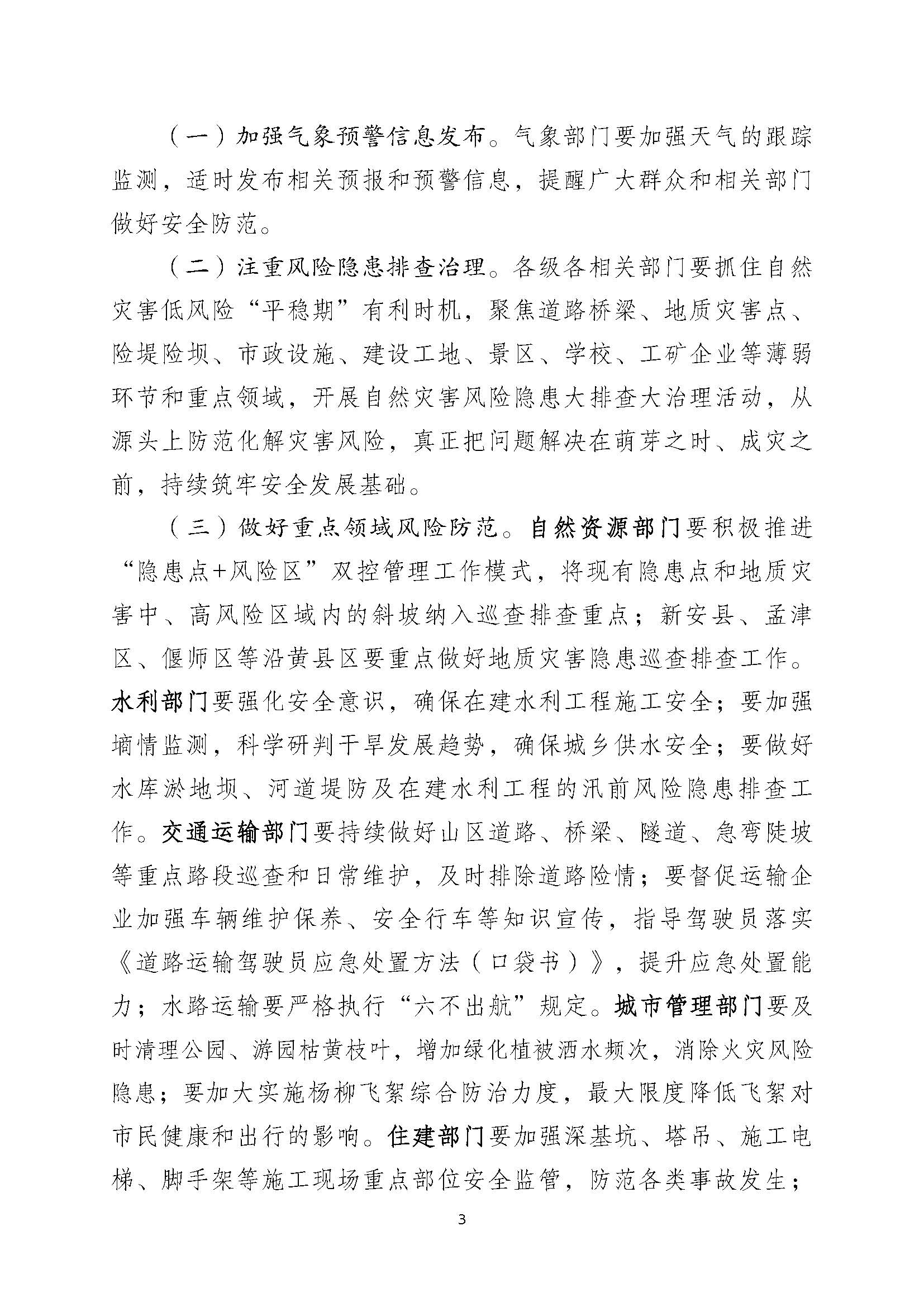 2025年4月份洛阳市自然灾害风险形势分析报告