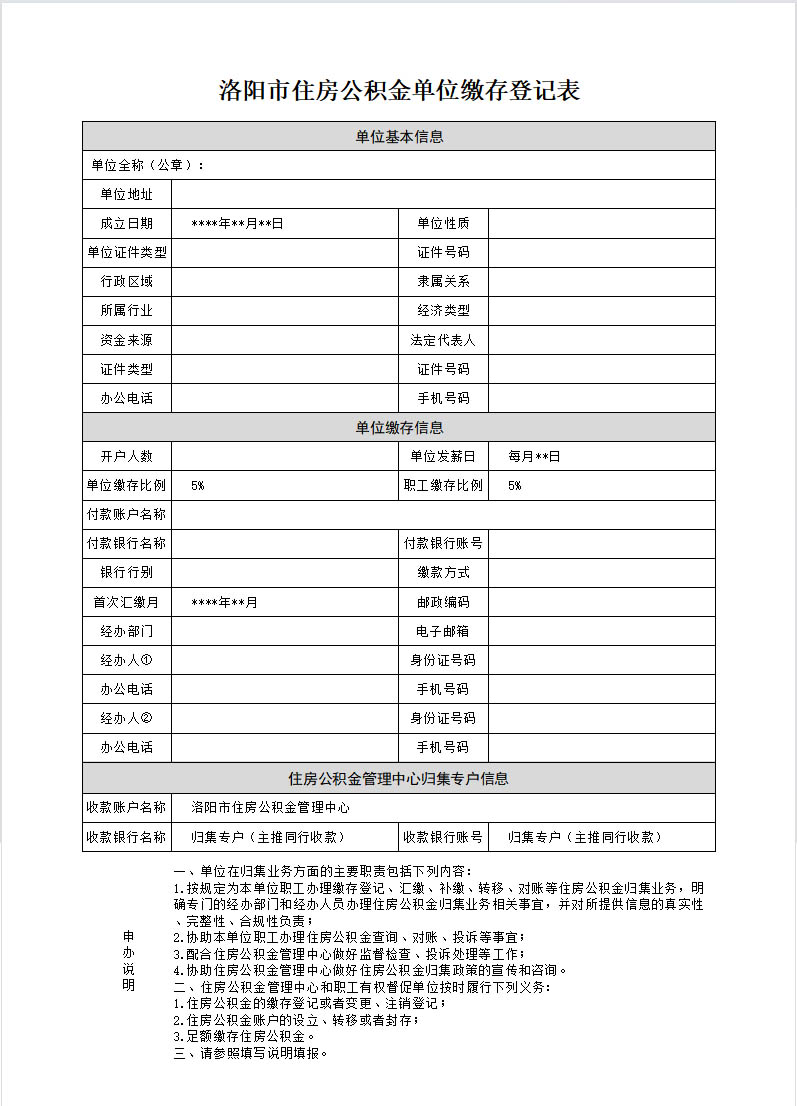 缴存登记表.jpg