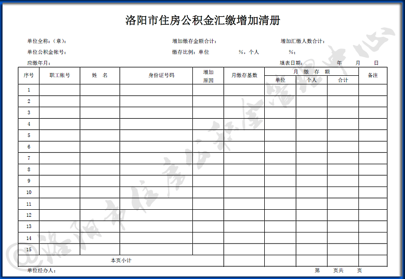 增加清册.png
