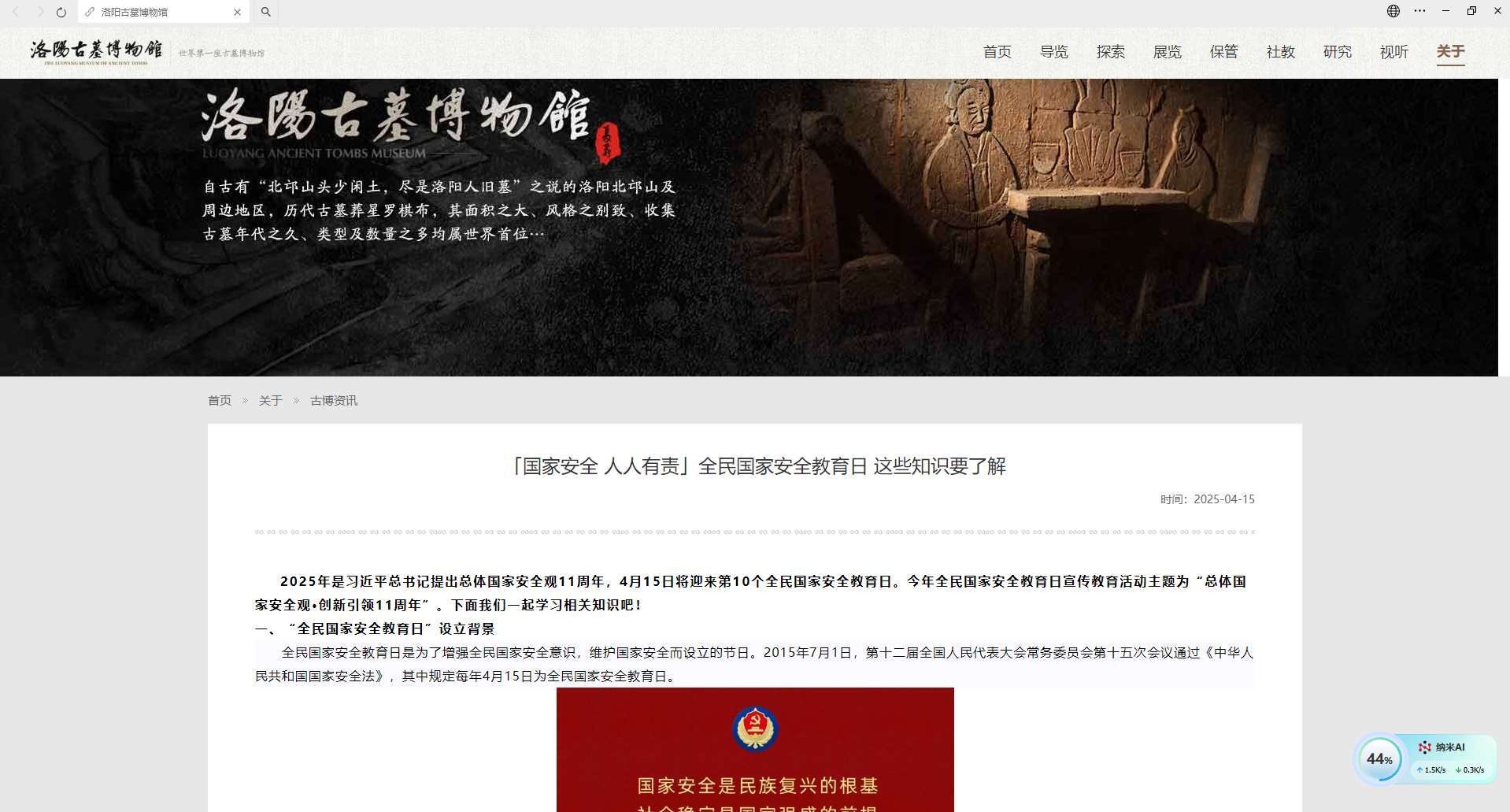 洛阳古墓博物馆开展全民国家安全教育日暨保密宣传教育月活动 洛阳古墓博物馆开展全民国家安全教育日暨保密宣传教育月活动