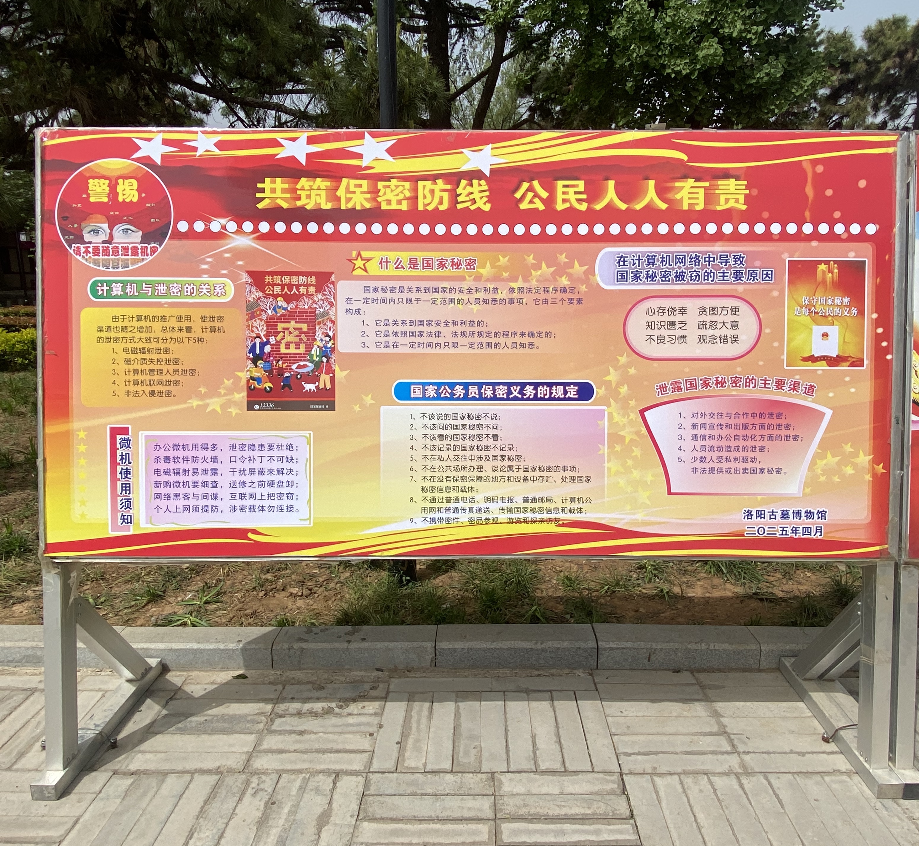 洛阳古墓博物馆开展全民国家安全教育日暨保密宣传教育月活动 洛阳古墓博物馆开展全民国家安全教育日暨保密宣传教育月活动