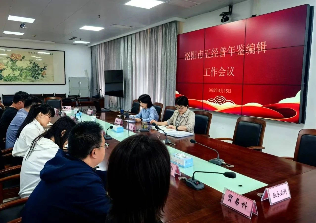 市经普办召开全市“五经普”年鉴编辑工作会议