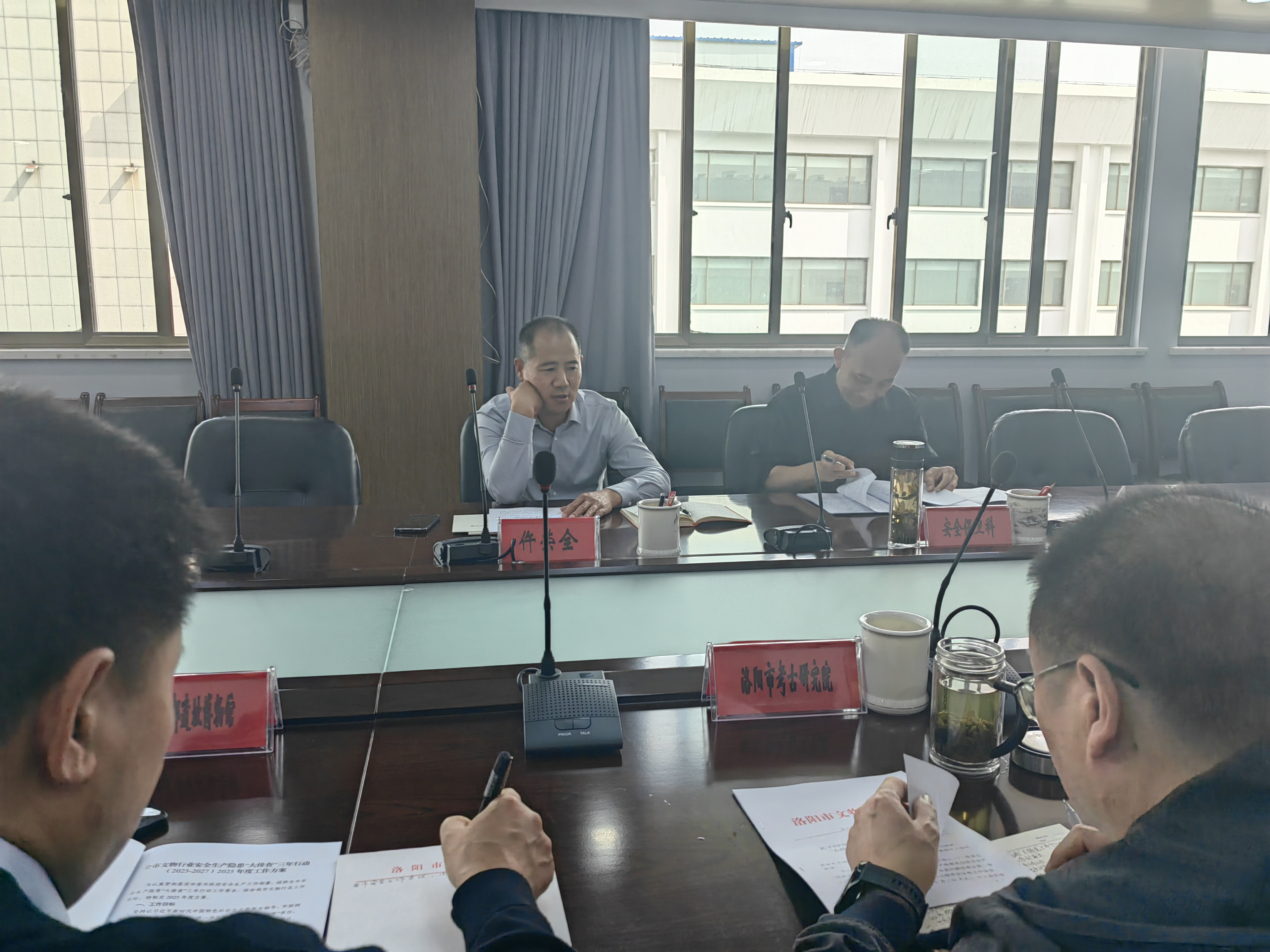 洛阳市文物局召开全市文物行业安全生产隐患“大排查”三年行动2025年专项行动工作部署会 洛阳市文物局召开全市文物行业安全生产隐患“大排查”三年行动2025年专项行动工作部署会