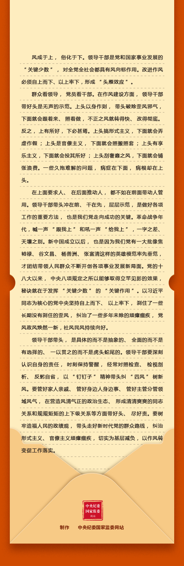 学习问答·加强党的作风建设⑧改进作风为何强调自上而下、以上率下？