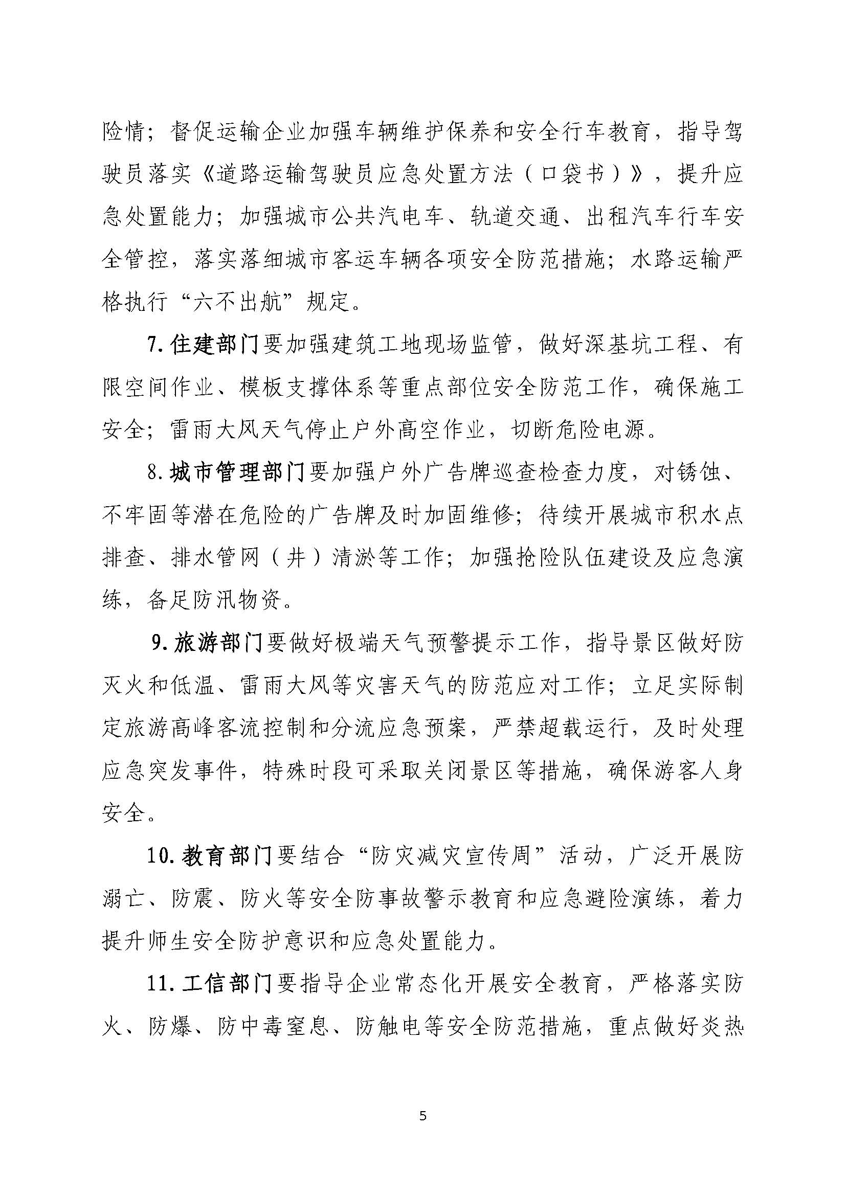 2025年5月份洛阳市 自然灾害风险形势分析报告