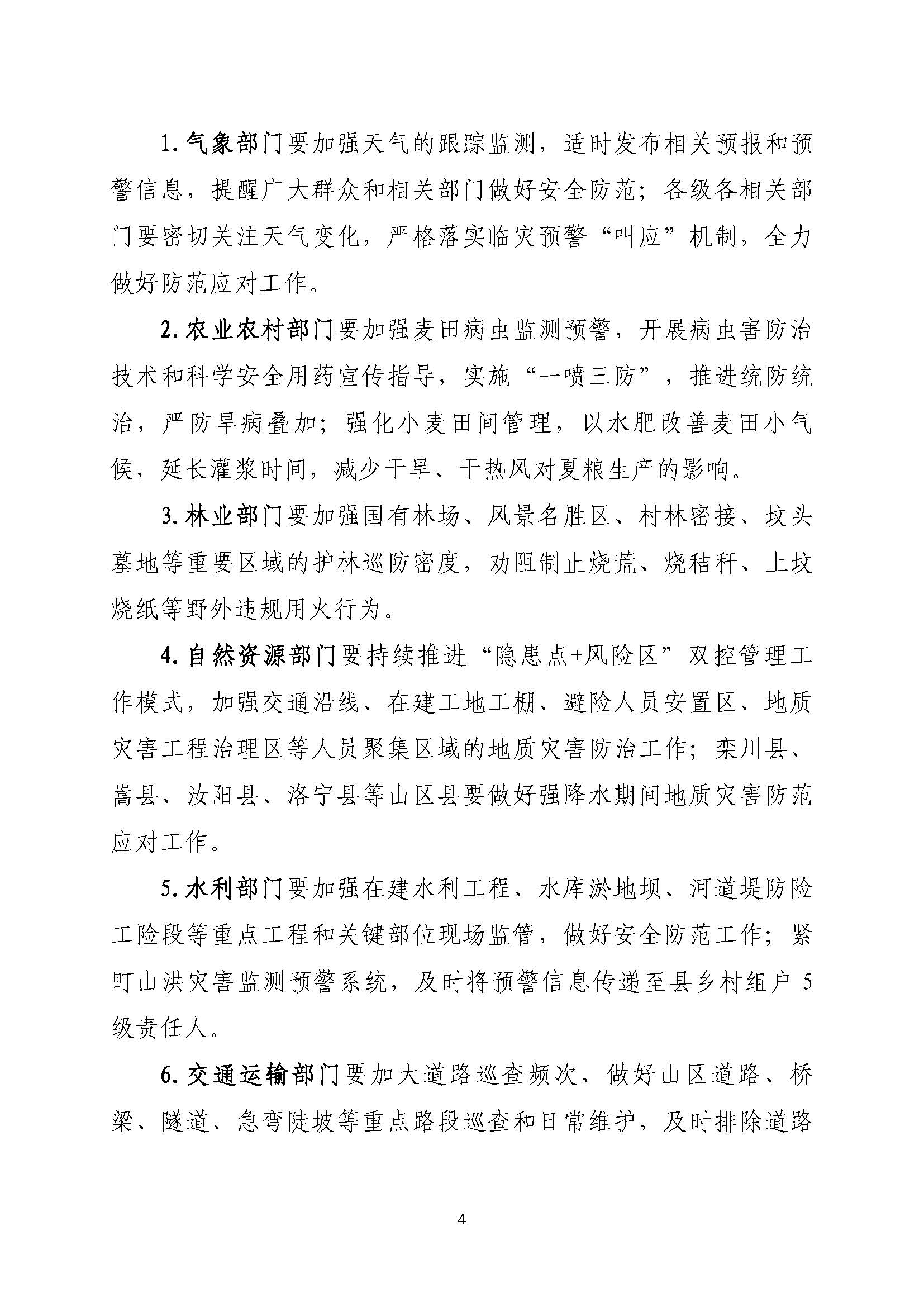 2025年5月份洛阳市 自然灾害风险形势分析报告