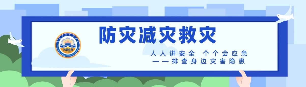 全国防灾减灾日