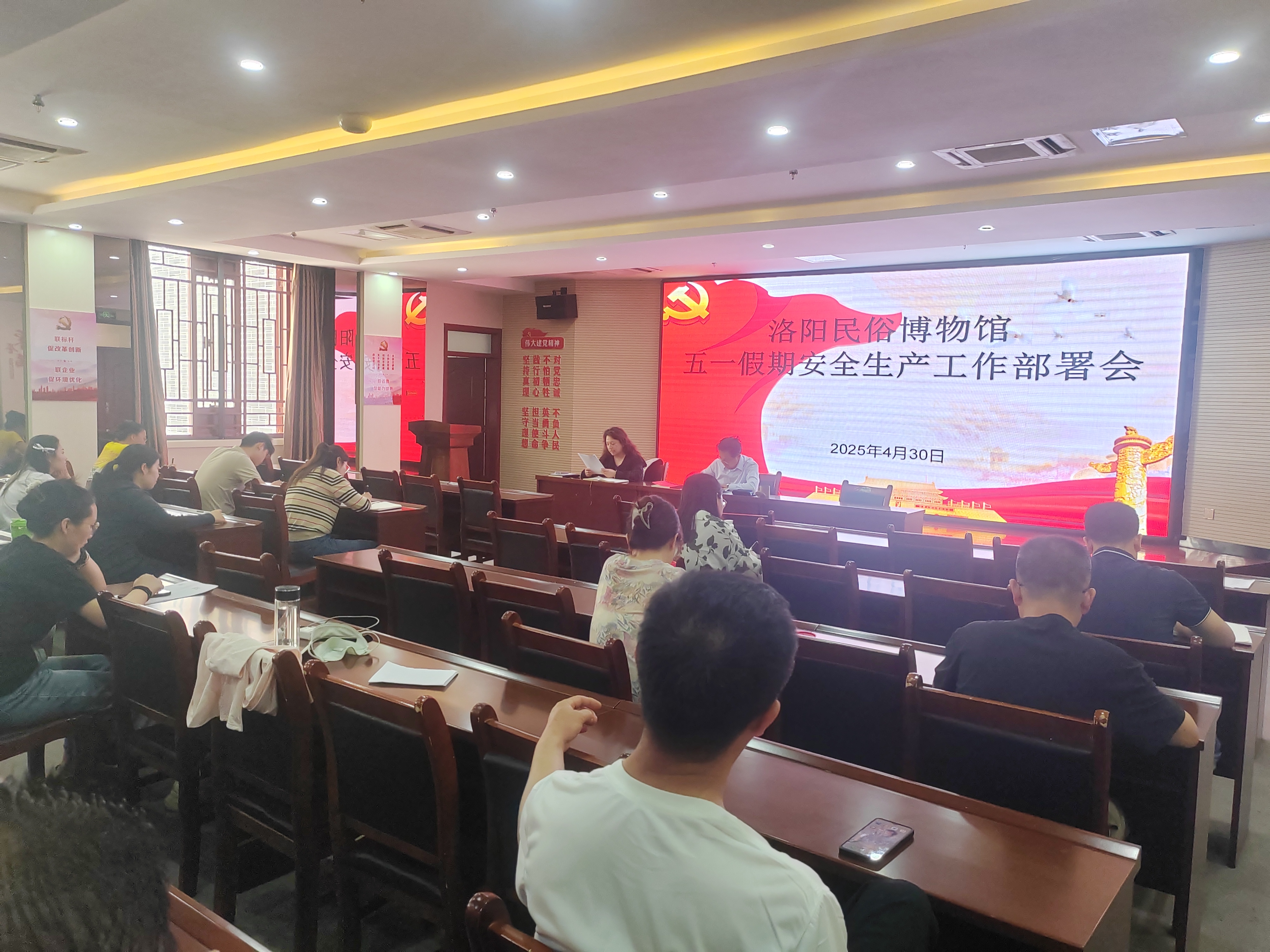 洛阳民俗博物馆组织开展“五一”假期 安全工作部署会 洛阳民俗博物馆组织开展“五一”假期 安全工作部署会