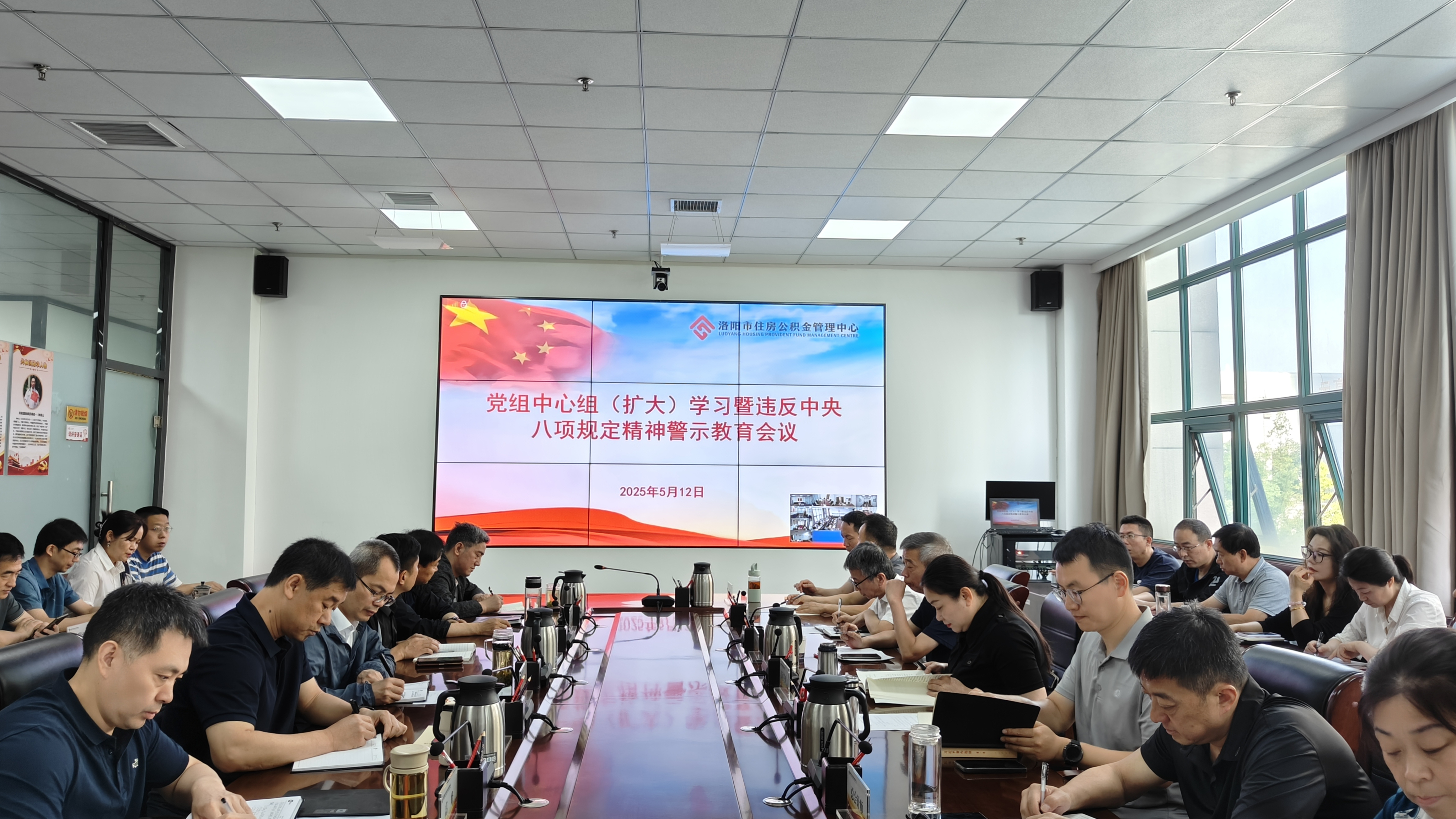 市公积金中心召开违反中央八项规定精神警示教育会