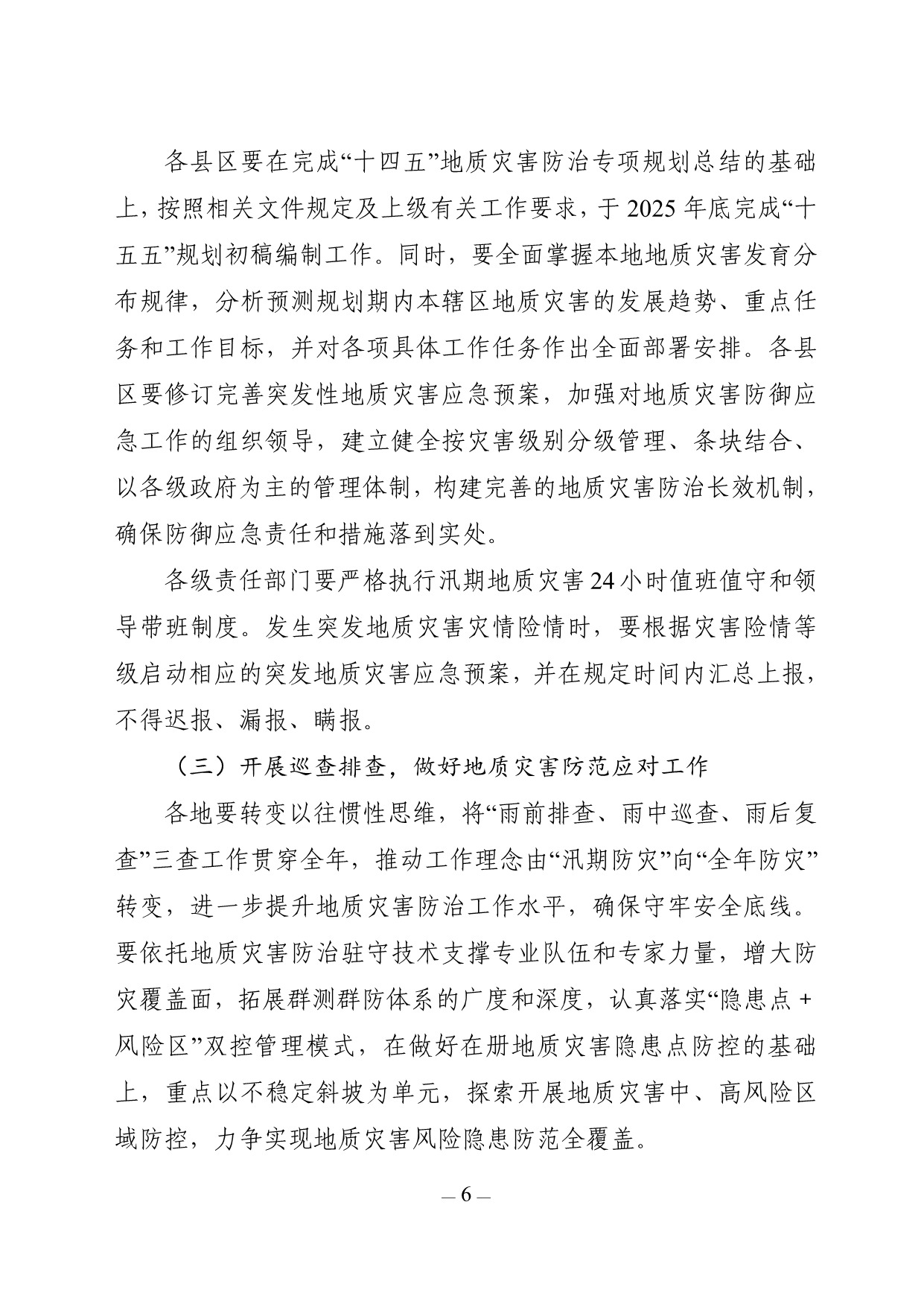 关于印发洛阳市2025年度地质灾害防治方案的通知