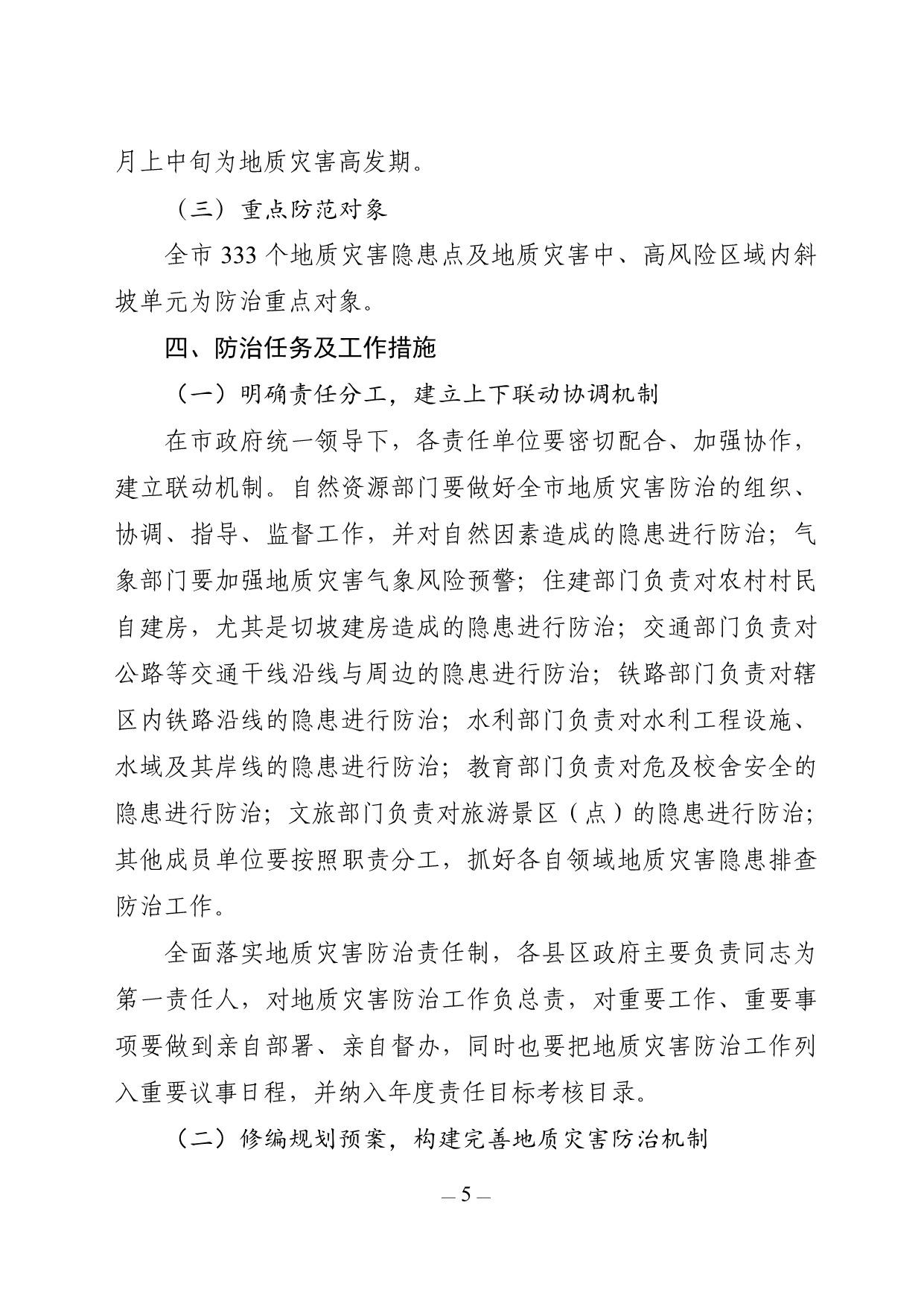 关于印发洛阳市2025年度地质灾害防治方案的通知