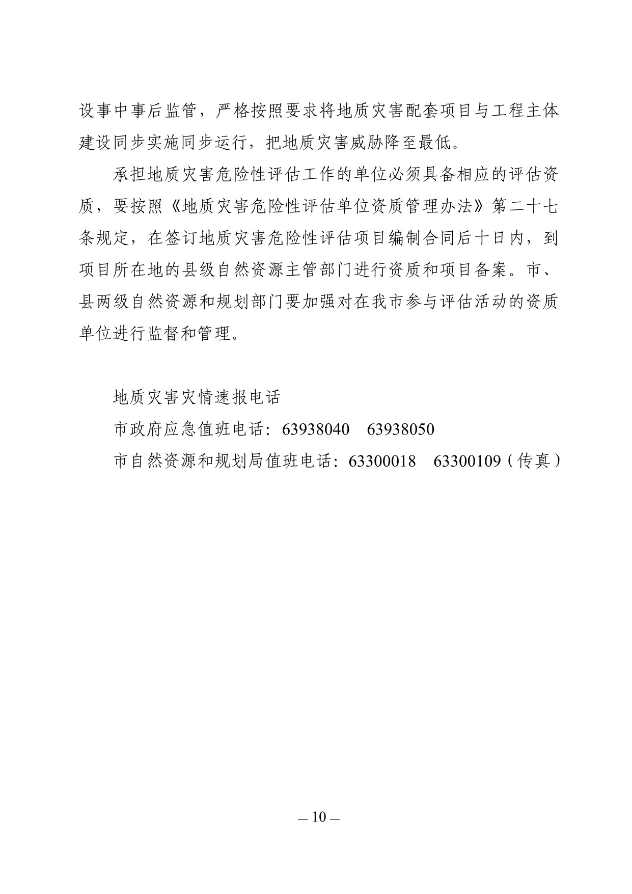 关于印发洛阳市2025年度地质灾害防治方案的通知