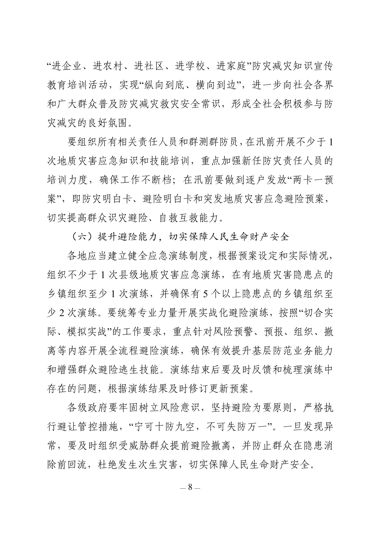 关于印发洛阳市2025年度地质灾害防治方案的通知