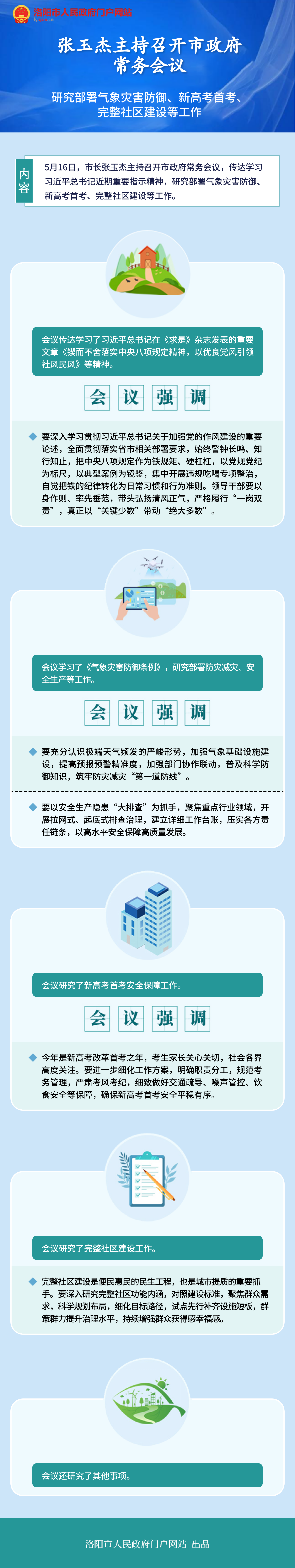 图解：张玉杰主持召开市政府常务会议