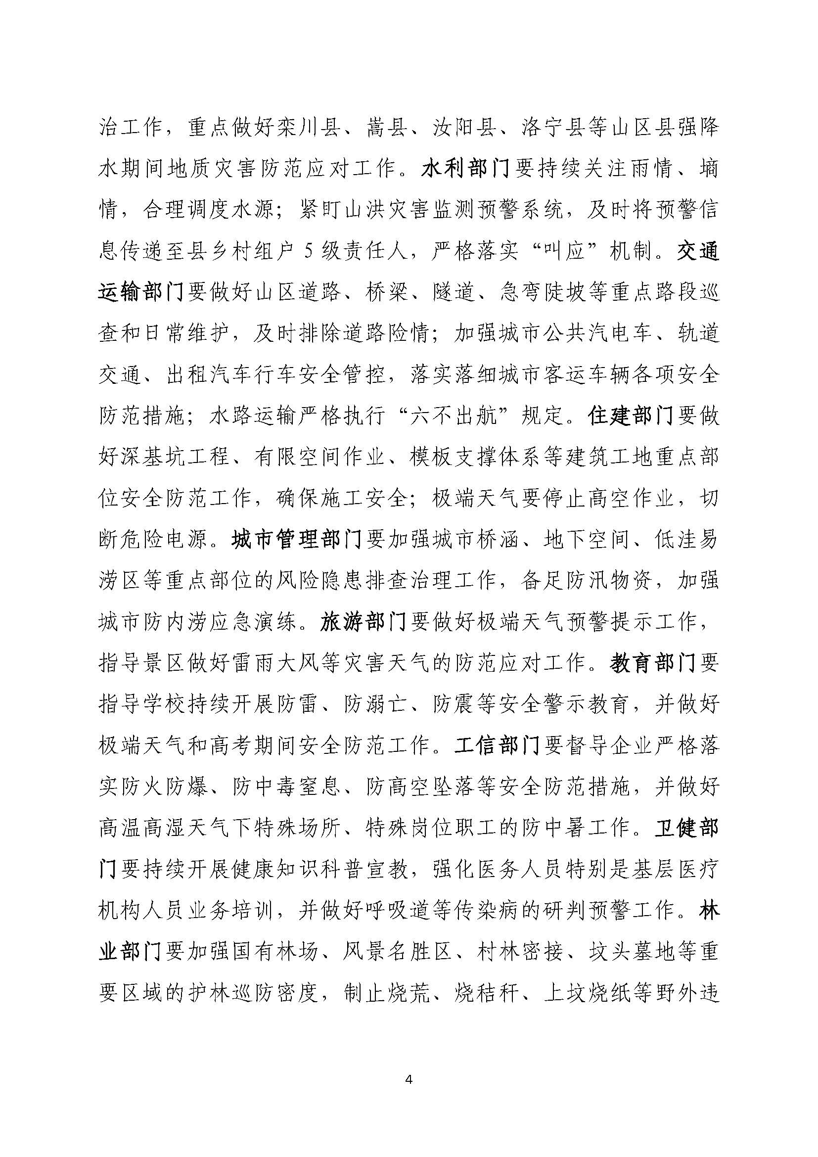 洛阳市风险监测信息第7期（2025年6月份）_页面_4.jpg