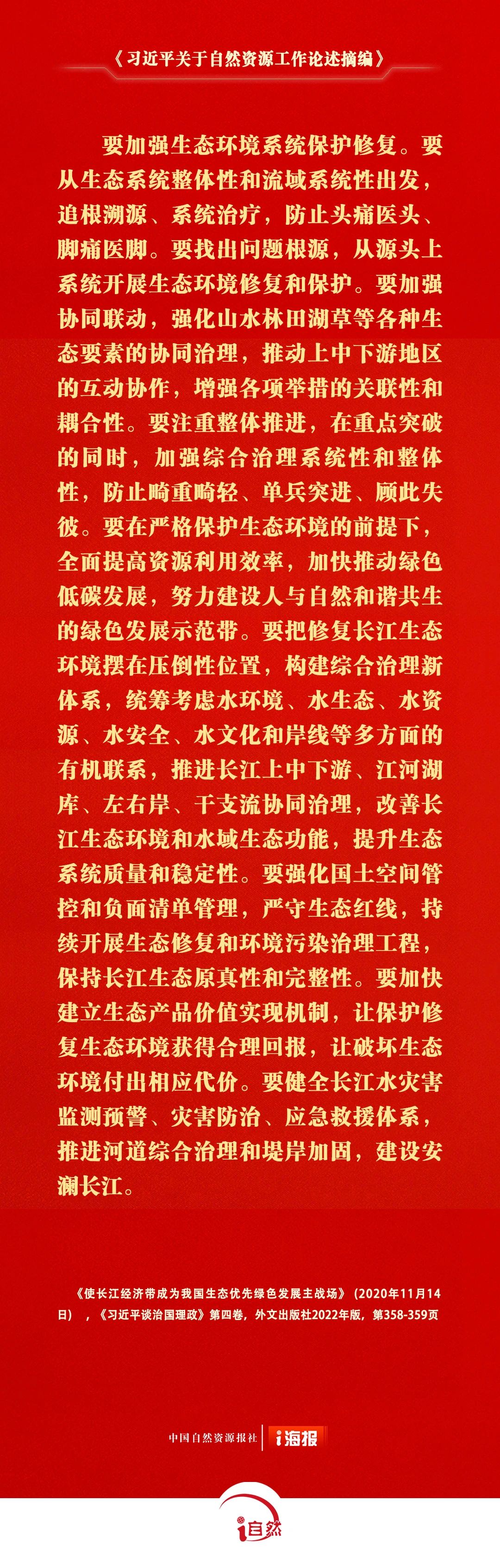 《习近平关于自然资源工作论述摘编》（69）