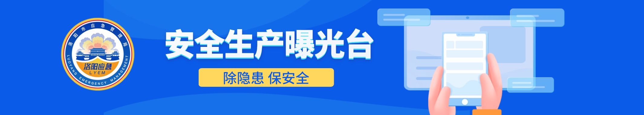 2023全国安全生产月