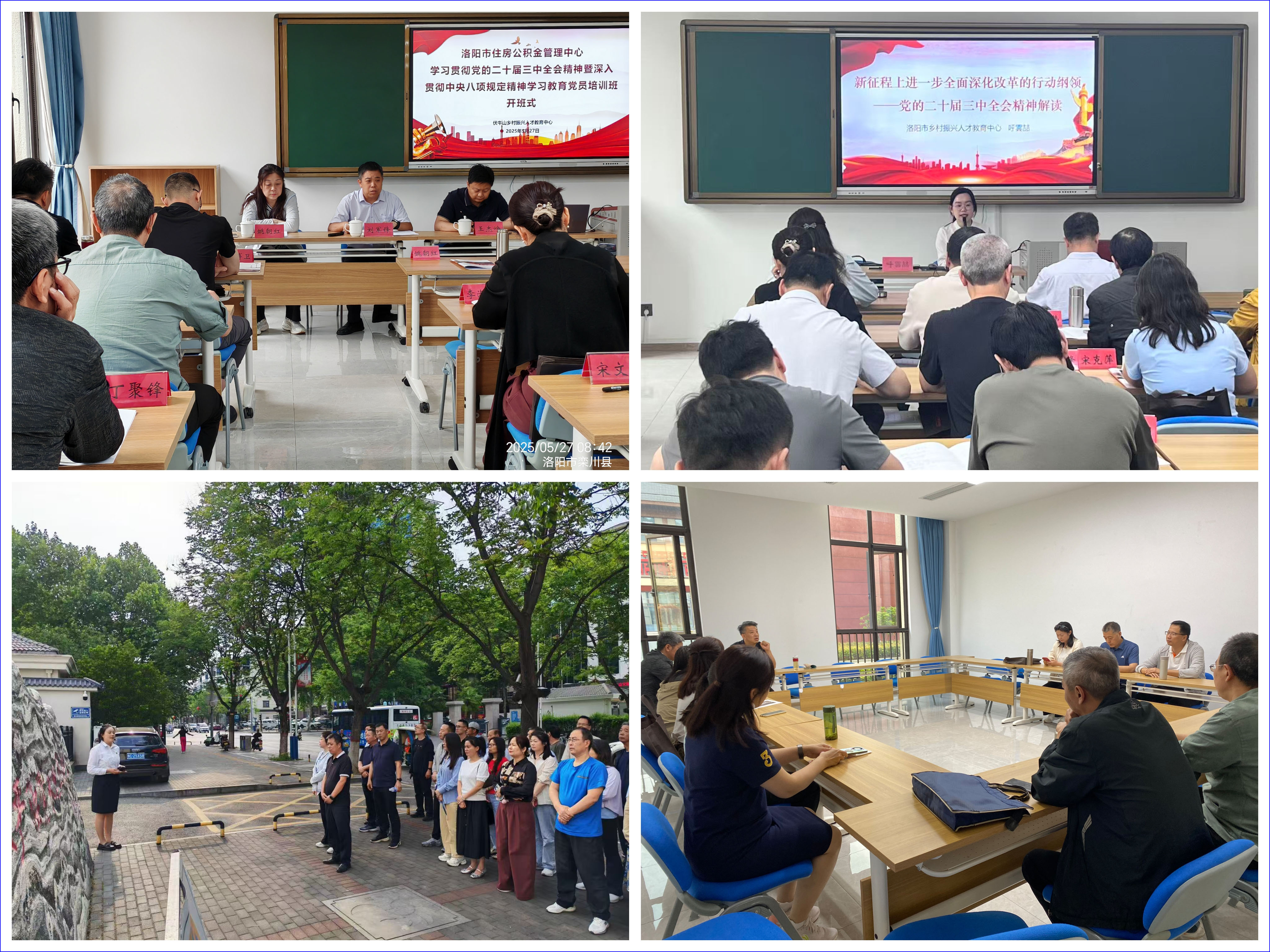 市公积金中心开展学习贯彻党的二十届三中全会精神暨深入贯彻中央八项规定精神学习教育党员培训