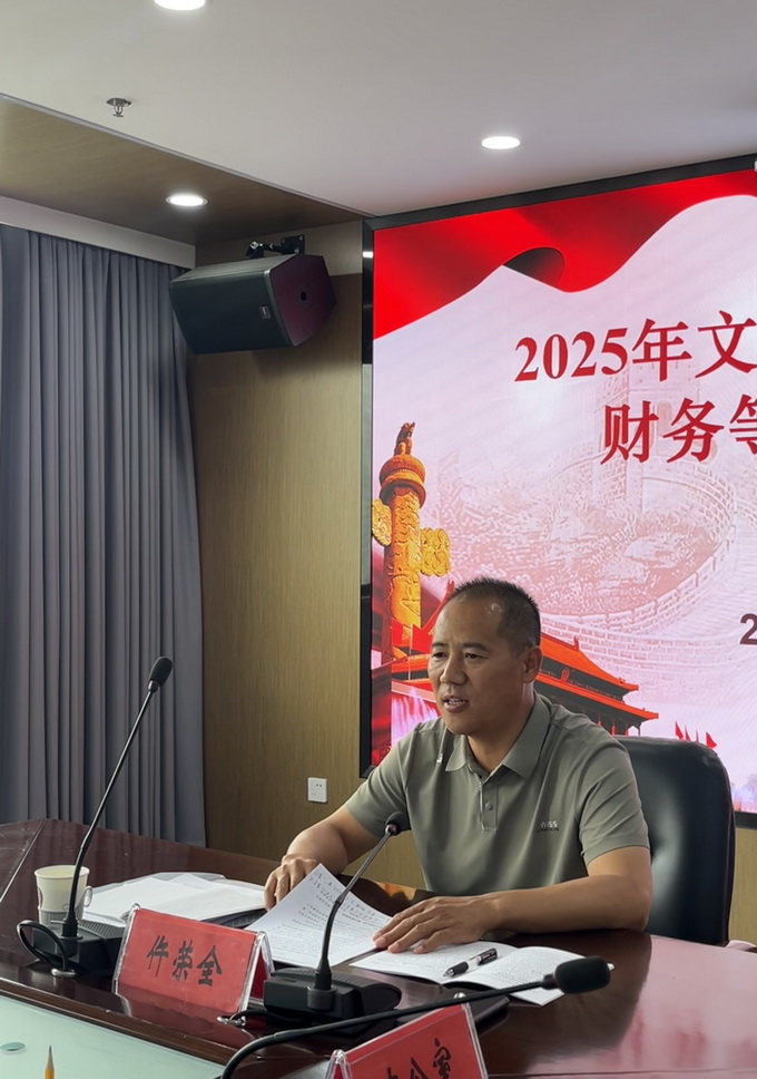 市文物局召开2025年文博系统办公室、财务等工作培训会