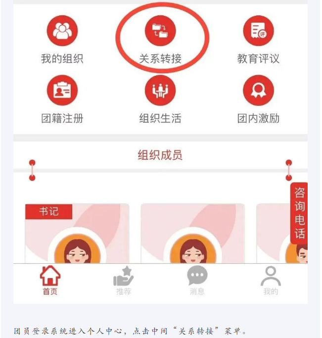 致全省2025年毕业生团员的一封信：团组织关系转接开始啦！（附全省各县市区和高校咨询电话）