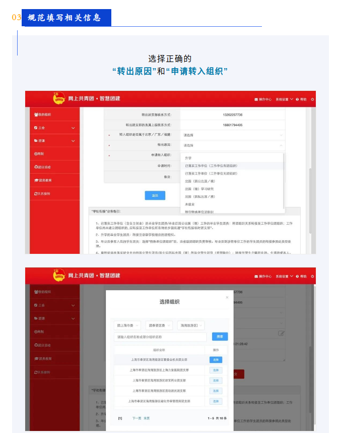 致全省2025年毕业生团员的一封信：团组织关系转接开始啦！（附全省各县市区和高校咨询电话）